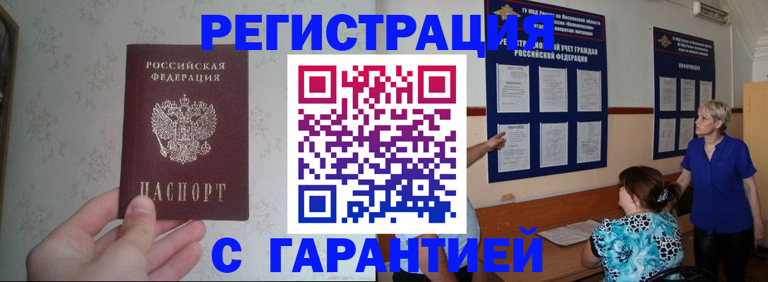прописка в Владимире